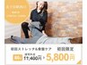 【マタニティ★骨盤/産後矯正】ストレッチ&骨盤ケア80分￥11,400→￥5,800