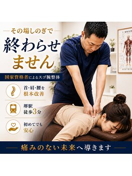 ボディメイクラボ(ボディメイクLABO)の写真/ 堺駅すぐ★国家資格者によるスゴ腕整体◎首肩こり・腰痛改善