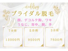 パルティノ 高崎店/【ブライダル脱毛】気軽に都度払