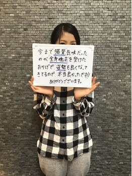 坂之上鍼灸整骨院/猫背矯正　お客様からの声