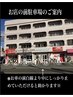 【重要】駐車場とモデル施術に関するご注意