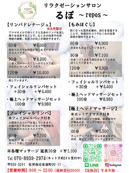 るぽ(repos)/マッサージメニュー料金表