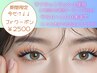【期間限定☆Jrアイリストクーポン】5000円→2500円　（エクステ80～100本）