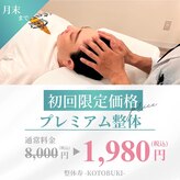 整体 寿 立川院(KOTOBUKI)