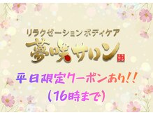 夢咲サロン 鳥栖店