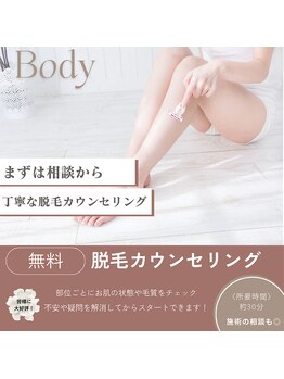 ベベ 福井丸岡店(Be'be')/脱毛