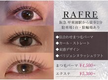 ラフレ(Rafre)