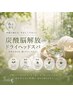【自律神経、脳疲労】炭酸スプレー&炭酸足湯◎脳解放ドライヘッドスパ90分