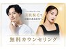 【レディース＋メンズ】まずは話を聞きたい！ムダ毛に悩むあなたへ♪