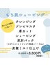 【大好評で延長!8/31まで】透明感&もち肌シェービング¥10,350→¥8800(50分)
