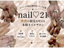 ネイルニジュウイチ(nail 21)