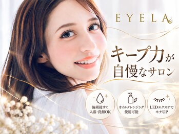 アイラ 八王子店(EYELA)の写真/【超持続★話題のLEDエクステでモチUP！】LEDの光で硬化させるので、肌が敏感な方にもオススメ♪