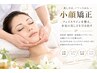 【小顔矯正×全身整体60分】院長担当 ¥5,000