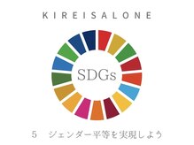 キレイサローネ 表参道店(KIREI SALONE)/SDGs[表参道/痩身エステ]