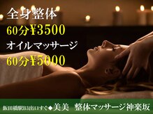美美 神楽坂
