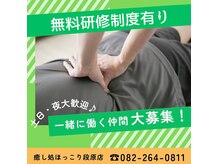 癒し処ほっこり 段原店の雰囲気（一緒に働く仲間大募集♪【tel0822640811/採用担当イワナカまで】）