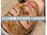 【口コミ投稿限定】剥離なし肌質改善ハーブピーリング　¥9500→¥6000