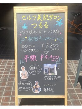 つるる(TWORURU)/セルフ脱毛キャンペーン