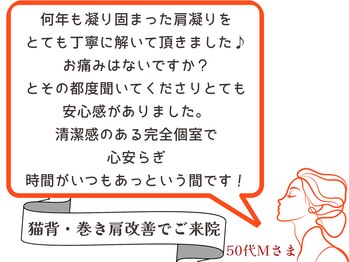 整体院リフィール/お客様からのお声【骨盤/姿勢】