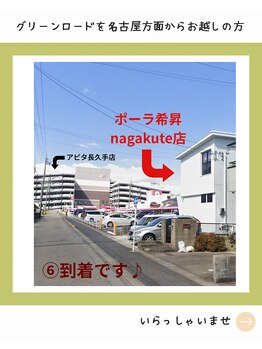 ポーラ 希昇nagakute店(POLA)/白い建物がお店です