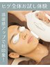 【ご新規様限定】メンズヒゲ脱毛 お試し体験 3,300円