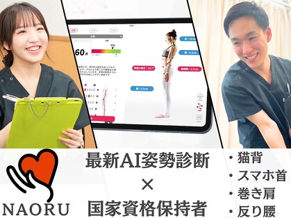 ナオル整体 札幌院(NAORU整体)の写真