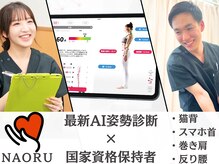 ナオル整体 札幌院(NAORU整体)