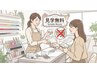 サロン見学希望