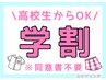 【女性学生】全身美肌脱毛（顔・ＶＩＯ除）￥8500★贅沢温美容ローション使用