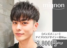 ミニョン(mignon)