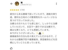 サンライズ鍼灸整骨院 石橋院/Google口コミ