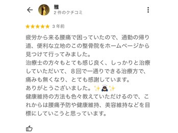 サンライズ鍼灸整骨院 石橋院/Google口コミ