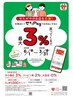 せたPay払いで最大3%還元中☆