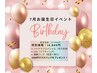 <8月お誕生日イベント>　ハイドラフェイシャル＋LDM＋鎮静パック　60％OFF