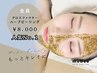 【当店人気No1】グロスファクターハーブピーリング※DTあり