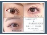 初回【まつ毛パーマ 各種（BKトリートメント付き）】 ￥8800→￥6160