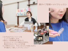 サロン アラテ(salon_alate)/顔タイプ＋メイクって何するの？