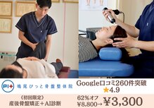 鳴尾ぴっと骨盤整体院