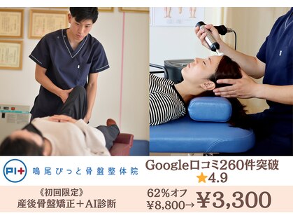 鳴尾ぴっと骨盤整体院の写真