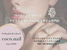 ココネイル(coco.nail)