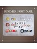 Jr.ネイリスト サマーfootコース ¥6,500→¥4,500