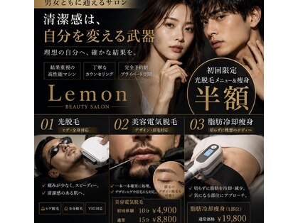 ビューティーサロンレモン(Lemon)の写真
