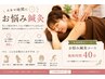 【スキマ時間に◎】お悩み改善鍼灸40分￥8,000→