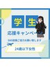 【学割U24】【女性限定】テスラ45分5000円
