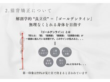 ほぐし屋 かすがい/2.猫背矯正について