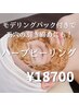 憧れの韓国美肌に！ハーブピーリング＋韓国モデリングマスク付1回60分¥18700