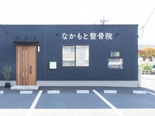 なかもと整骨院/入り口前3台が当院の駐車場です