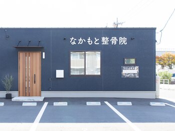 なかもと整骨院/入り口前3台が当院の駐車場です