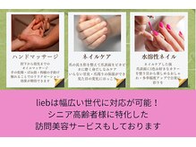 高齢者様に特化した美容メニューが豊富！訪問サービスもできます