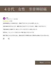 すきっぷ/40代女性【足のしびれ/行徳】